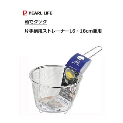 Pearl Life Strainer for 16/18 cm Saucepan